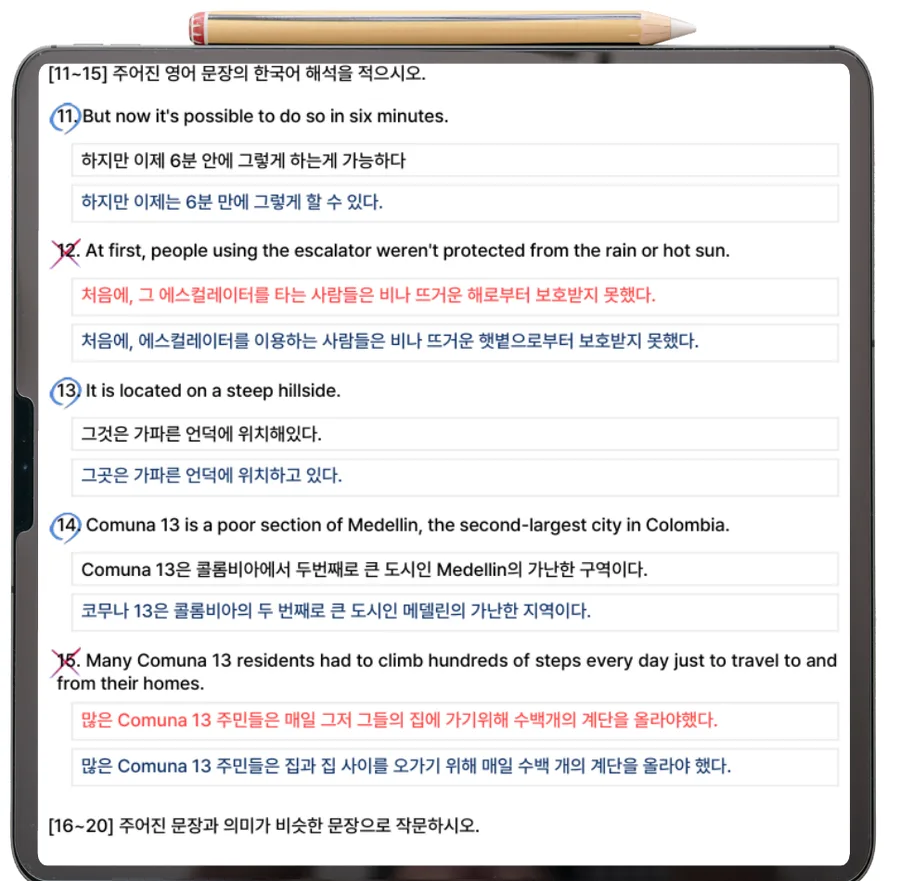 문장해석 서술형 문제를 AI가 채점한 태블릿 화면