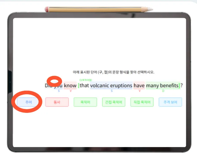 태블릿 구문분석 퀴즈 화면