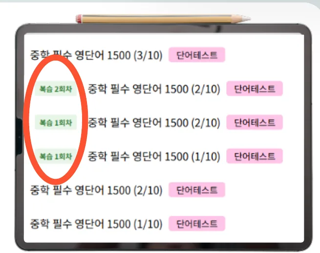 무한복습 단어테스트 목록 화면