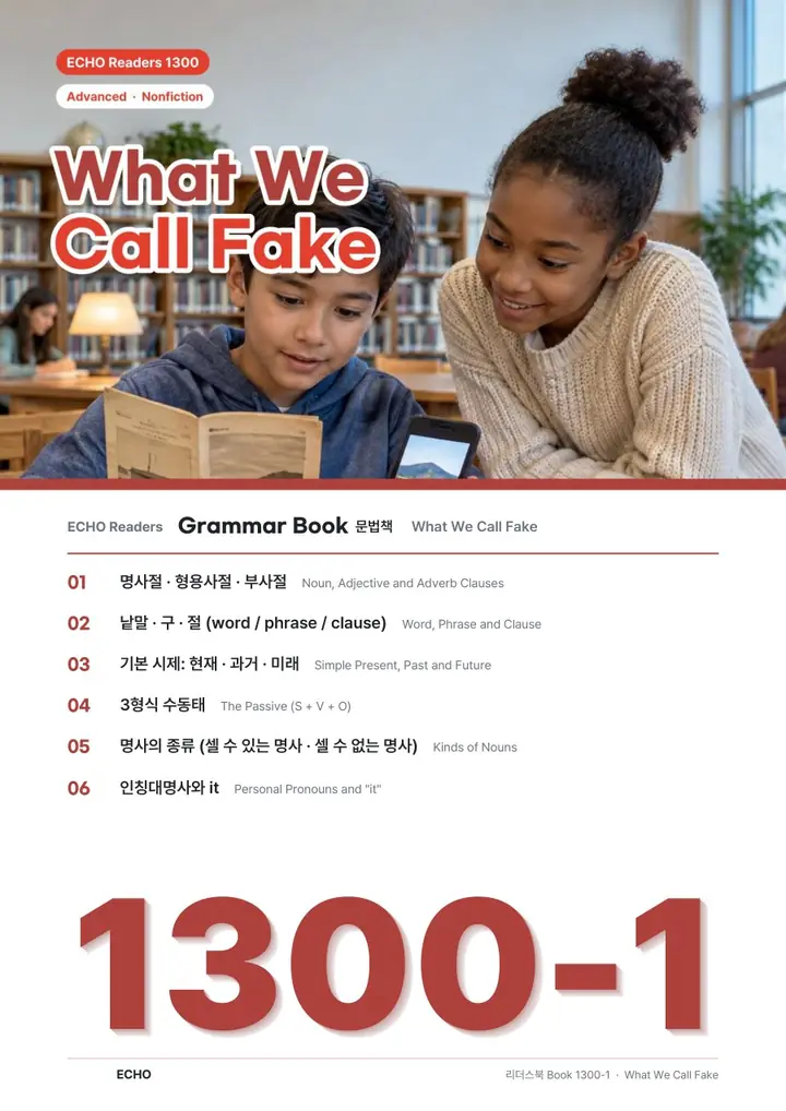 Readers 1300 Grammar Book 표지