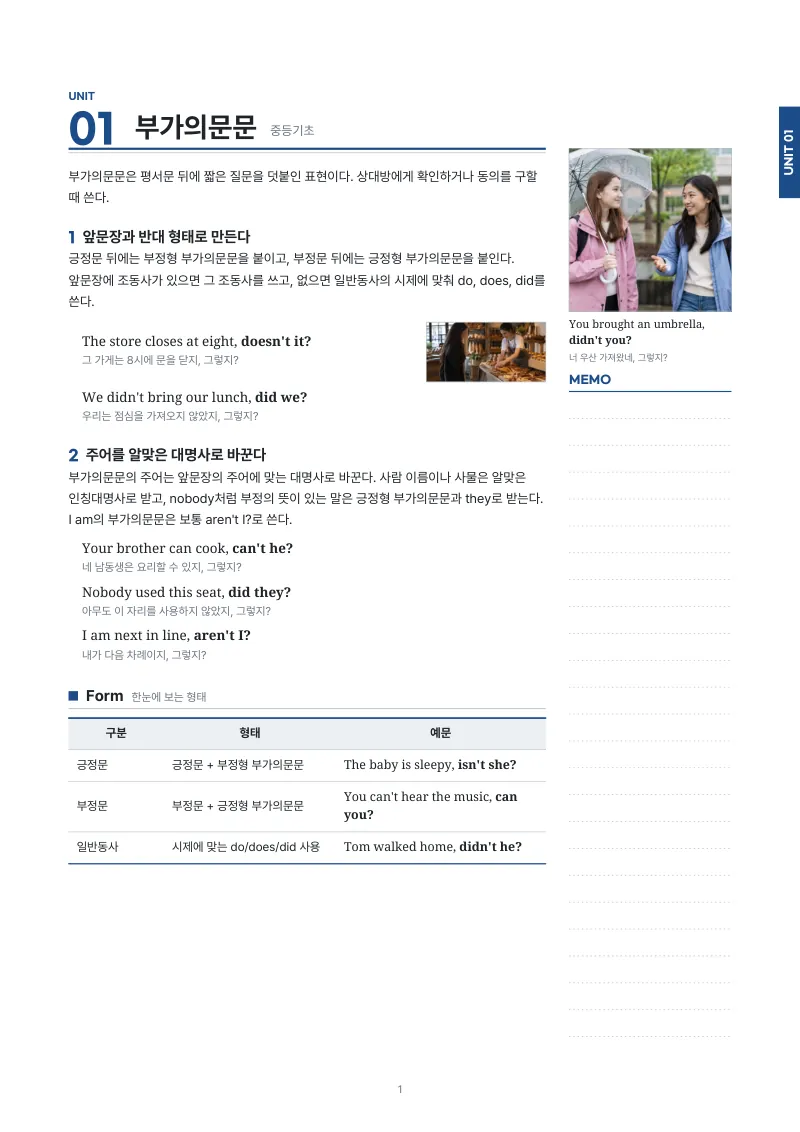 지인에듀 중등 문법 개념 설명 쪽 예시 (부가의문문)