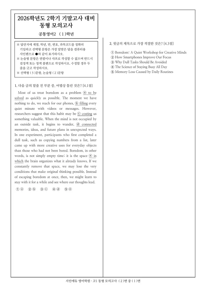 고1 기말고사 대비 동형 모의고사 1쪽 견본