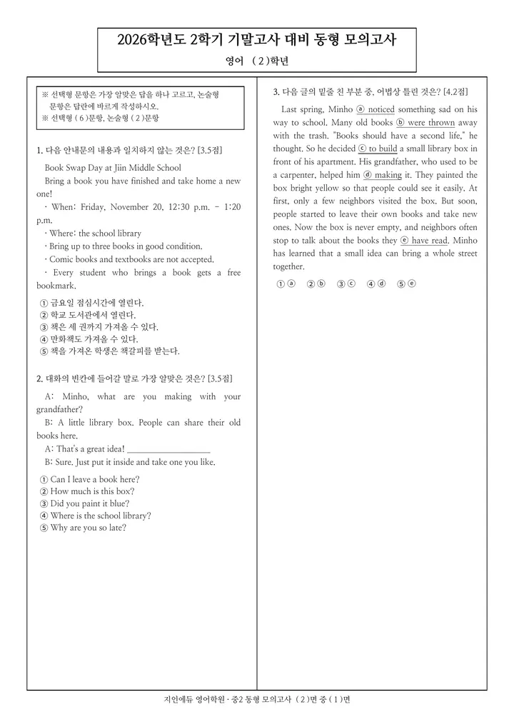 중2 기말고사 대비 동형 모의고사 1쪽 견본