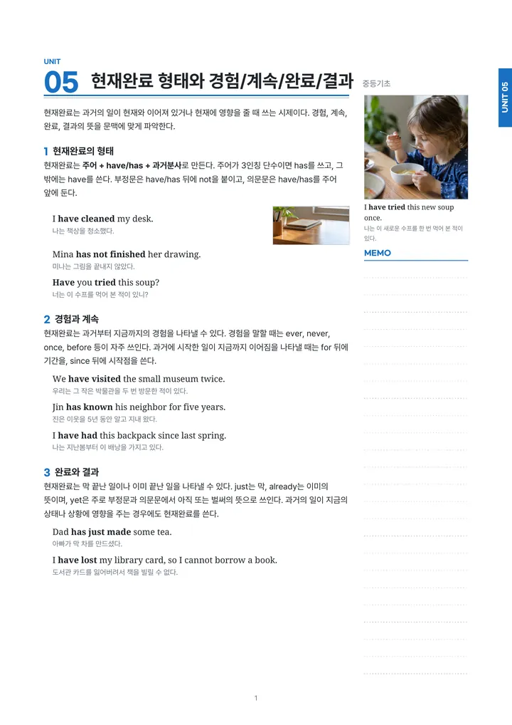 STEP 03 문법뱅크 견본: 현재완료 개념 학습지