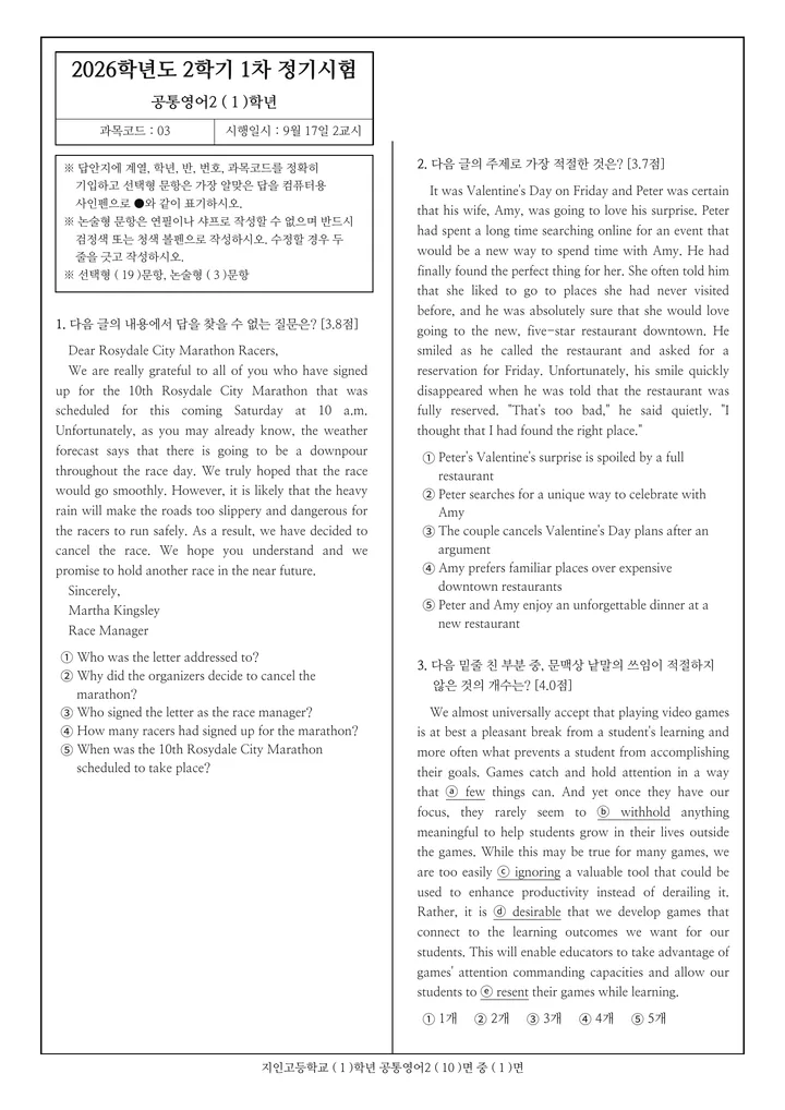 STEP 04 학교별 동형 모의고사