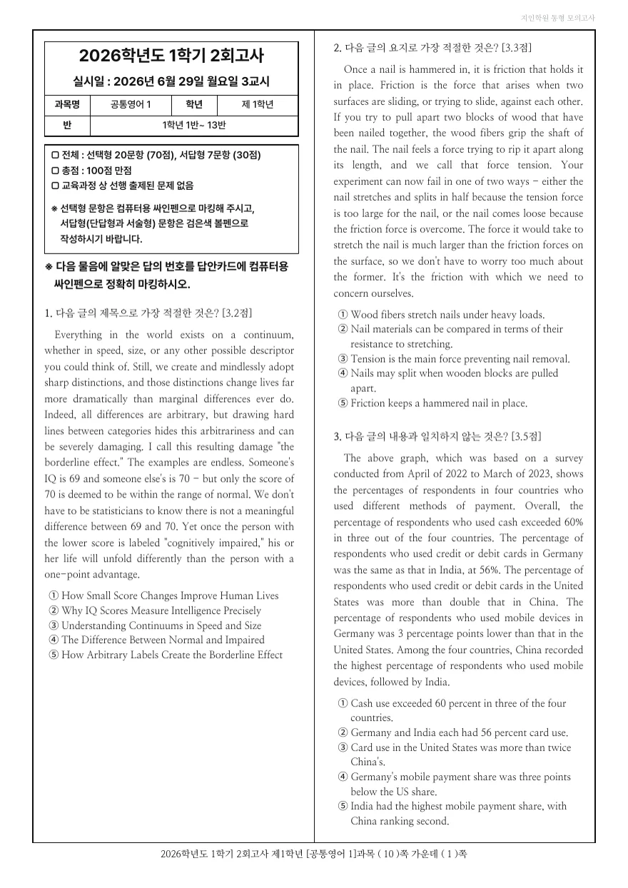 학교별 동형 모의고사 예시
