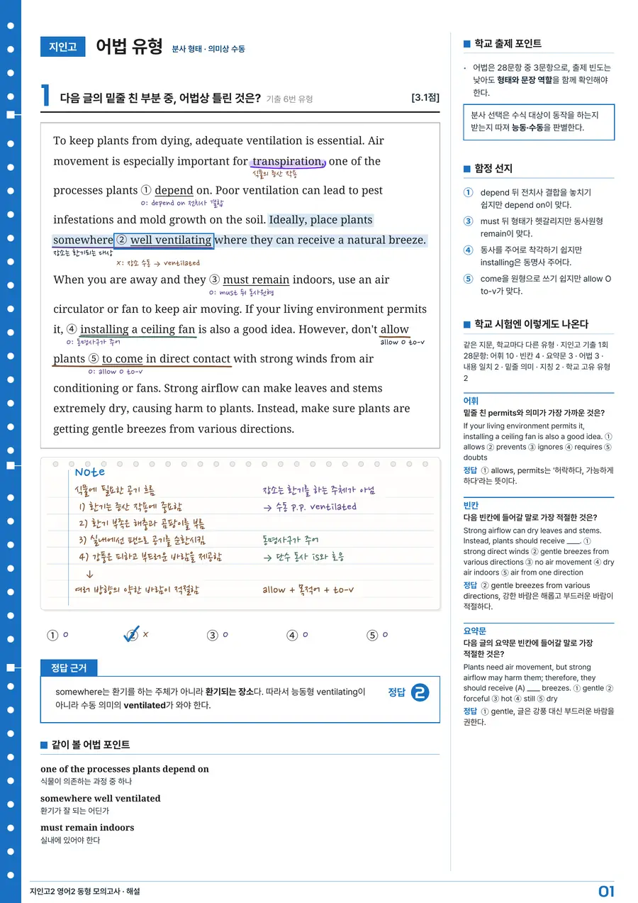 STEP 04 내신 동형모의고사 견본: 지문 위 손글씨 필기와 정답 근거를 담은 필기 해설지
