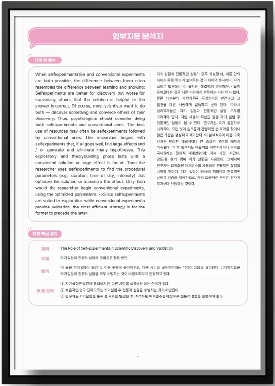 지문분석 워크북 - 외부지문 분석지 예시