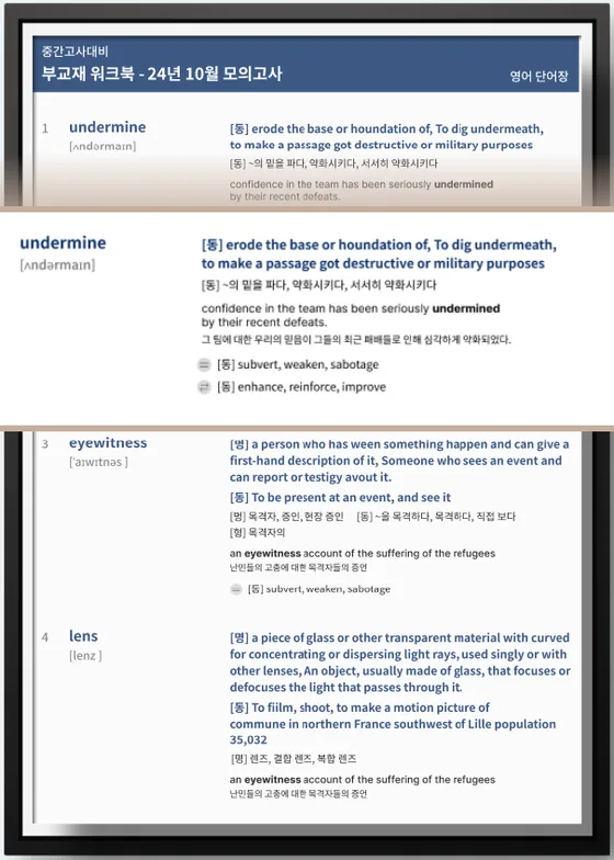 단어테스트 - 영어 단어장 예시